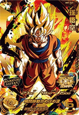 UGM4-067 孫悟空 未開封 ドラゴンボールヒーローズ UGM4-067 孫悟空 UR