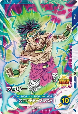 PSA10】ブロリー：BR - アルティメットバトル WINNER SR PSA10
