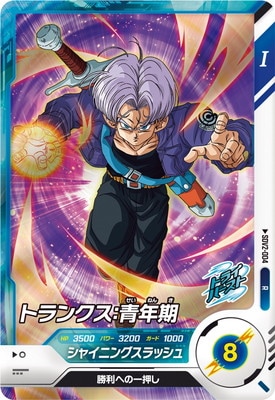 Sdv3-029 トランクス青年期 ドラゴンボールダイバーズ Amazon.co.jp