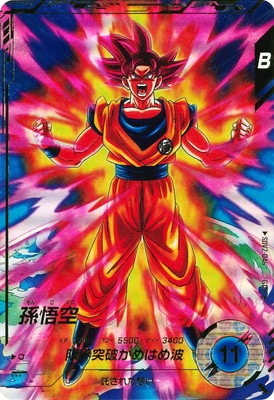PSA9 ドラゴンボールダイバーズ SDV4-060 孫悟空:DA パラレル