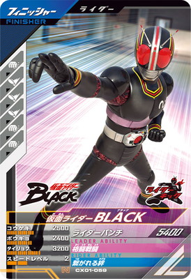 仮面ライダーBLACK トレーディングコレクションSP（スペシャルカード）01
