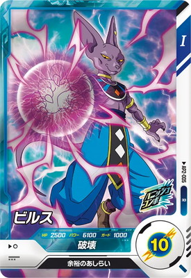 ドラゴンボール ダイバーズ ビルス GDR ドラゴンボール ダイバーズ