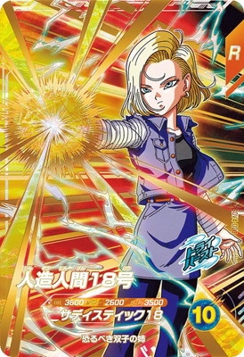 ダイバーズカード 【パラレル】SDV4-028 人造人間18号 GDR☆ SDV4