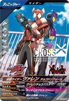 装動ガヴGV1 仮面ライダーヴァレン チョコドンフォーム(2セット) 仮面