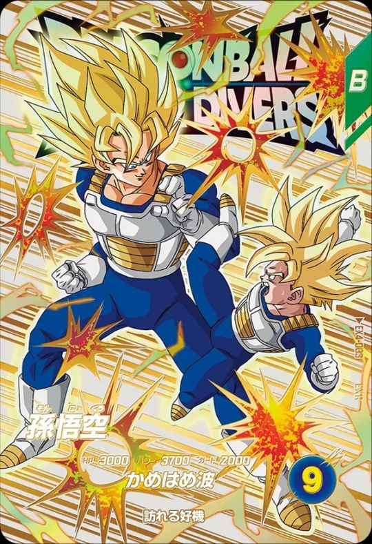 ドラゴンボールZ 孫悟空 スーパーバイザーカード ドラゴンボール