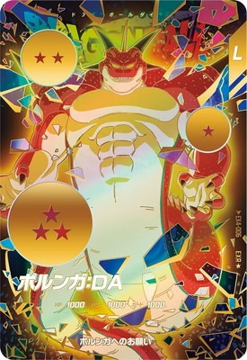 ドラゴンボールスーパーダイバーズ EX4-006 神龍EXRポルンガパラレル