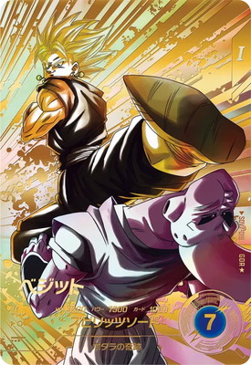 ドラゴンボールスーパー ダイバーズsdv7-sec2 ゴジータbr パラレル