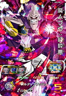 スーパードラゴンボールヒーローズ 魔人ブウ 純粋 魔人ブウ：純粋
