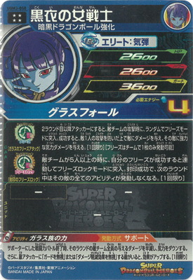 sdbh ugm3シークレットレア:シェンロン アルティメットレア:黒衣の女