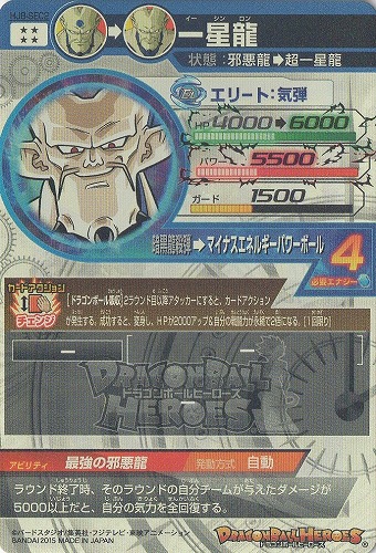 HJ8-SEC2 一星龍 UR | ドラゴンボールヒーローズ,ドラゴンボール