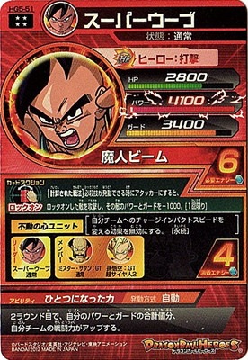 ☆スーパードラゴンボールヒーローズ UR 65枚 まとめ スーパー