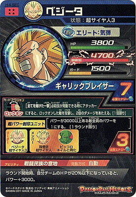 H4-SEC ベジータ UR | ドラゴンボールヒーローズ,ドラゴンボール