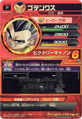 GPJ-06 ゴテンクス | ドラゴンボールヒーローズ,ドラゴンボール