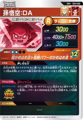 キズ格安】【パラレル】SDV4-060 孫悟空：DA GDR☆ | ドラゴンボール
