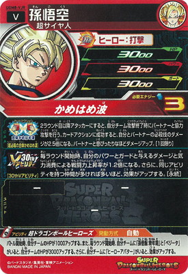 UGM8-VJR 孫悟空 ugm8-vjr psa10 スーパードラゴンボールヒーローズ