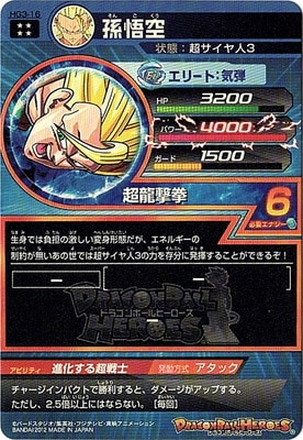 ドラゴンボールヒーローズ HG3-16 UR 孫悟空 美品 ドラゴンボール