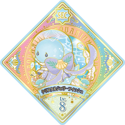 アイカツプラネット！ 6-45 SEC クリスタルジェリーフィッシュ | アイ