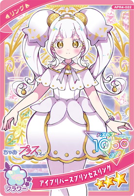 ひみつのアイプリ APR4-022 アイプリバースプリンセスリング(リング