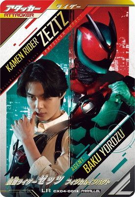 CX04-001☆ 仮面ライダーゼッツ フィジカムインパクト LR【パラレル