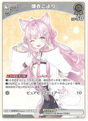 hSD01-015 博衣こより U | hololive OFFICIAL CARD GAME,構築済み