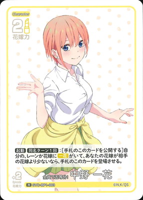 五等分の花嫁 カードゲーム 中野一花 SSSP SSSPに関する商品｜五等分の