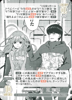 五等分の花嫁 カードゲーム 想定外の告白⁉︎ 上杉風太郎 五