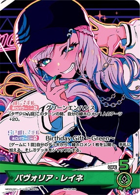 hBD24-001 パヴォリア・レイネ P【パヴォリア・レイネ 誕生日記念2024