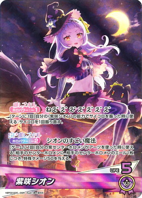 ホロライブプロダクション』SSPカード「未来へ一緒に 紫咲シオン