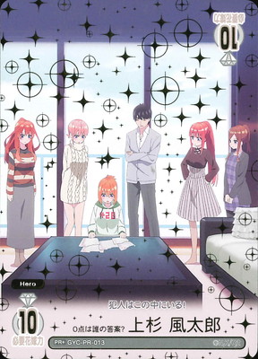 カ*マ様 五等分の花嫁カード ごとカドカップ 上杉風太郎 プロモ