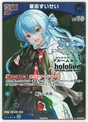 ホロカ 星街すいせい Debut ブルームカップ プロモ 4枚セット ホロカ