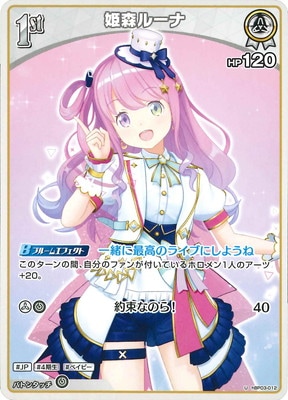 未来へ一緒に 姫森ルーナ SSP PSA10 未来へ一緒に 姫森ルーナ SSP