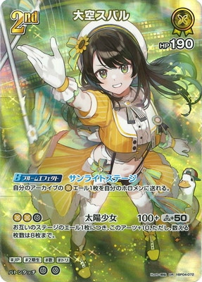 ホロカホロライブキュリアスユニバースSEC サイン大空スバル