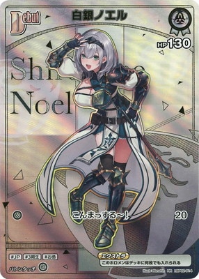 ARS 鑑定 ホロライブOCG ホロカ BP02-014 白銀ノエル HR レガ ARS 鑑定