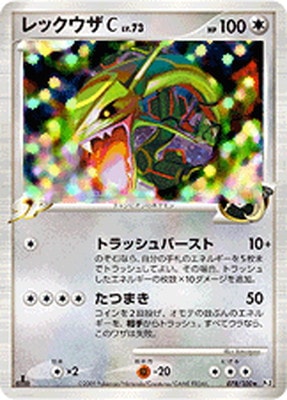 PSA10 レックウザC LV.X 079/100 フロンティアの鼓動 1ED PSA10