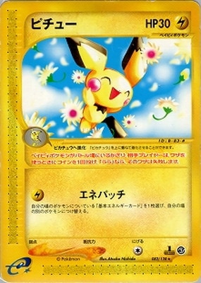 ポケモンカード ピチュー 112 lv.5 プロモ psa10 ピチュー lv.5