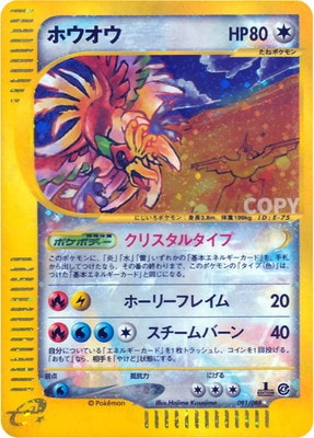 ホウオウ ☆ 拡張パック第4弾 裂けた大地 091/088 クリスタルタイプ PK-E4-