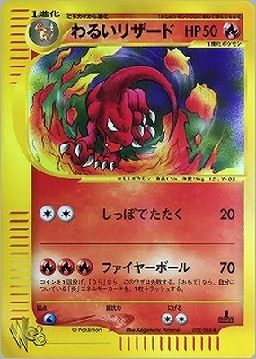 WEB-22 わるいリザード | ポケモンカード,WEBシリーズ,ポケモンカード