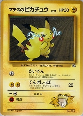 未開封】ポケモンジム第2弾「クチバシティジム マチス」 未開封