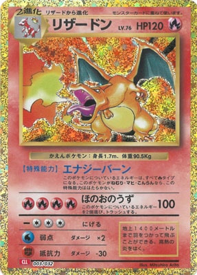 PSA鑑定済み】リザードン cp6 GEM MINT 10【ポケモンカード】② PSA