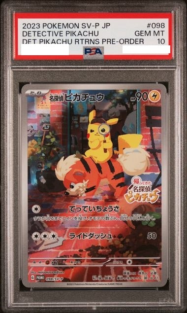 PSA10】名探偵ピカチュウ プロモカード 098/SV-P ポケカ PSA10鑑定済み