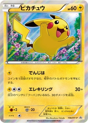 ピカチュウ 156/XY-P PSA10 PSA10鑑定済み】PK-XY-P-156 ピカチュウ
