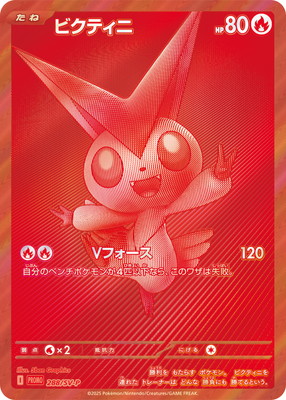 ビクティニ プロモ 288/SV-P Victini - 288/SV-P 288/SV-P Sv-P