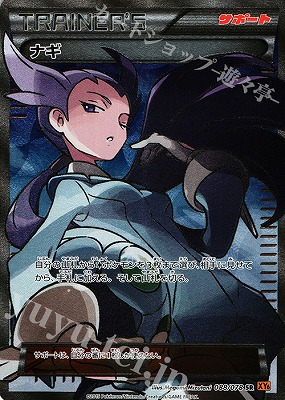 ポケモンカード ナギ SR アンリミ XY6 PSA10 ポケモンカード ナギSR