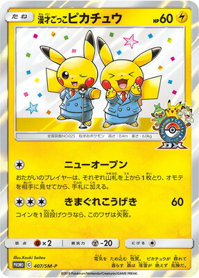 漫才ごっこピカチュウ 連番 PSA10 PSA10 ポケモンカード 漫才ごっこ