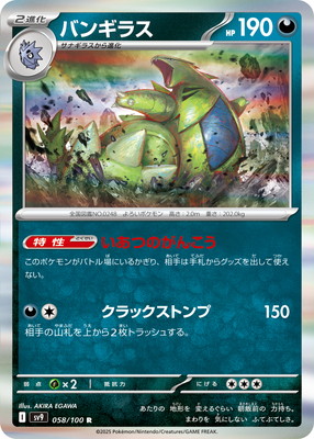 ADLER】ポケモンカードVS 劇場限定版 R団のバンギラス ポケモン