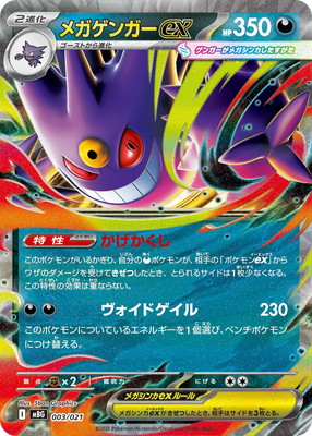 PK-MBG-003 メガゲンガーex | ポケモンカード,Mシリーズ,構築デッキ【M