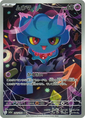 PK-M2a-202 ムウマ AR | ポケモンカード,Mシリーズ,コンセプトパック