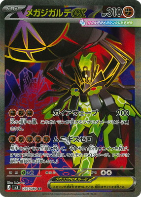 PK-M3-097 メガジガルデex SR | ポケモンカード,Mシリーズ,拡張パック