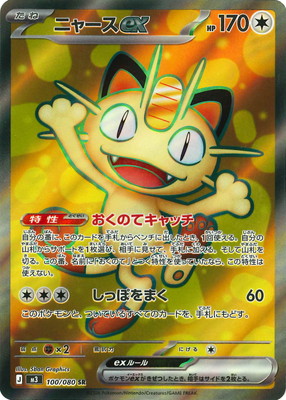 ポケモンカード,Mシリーズ,拡張パック【Mシリーズ】,[M3] ムニキスゼロ