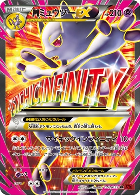 XY8]赤い閃光/PK-XY8-063 MミュウツーEX SR | ポケモンカード,XY